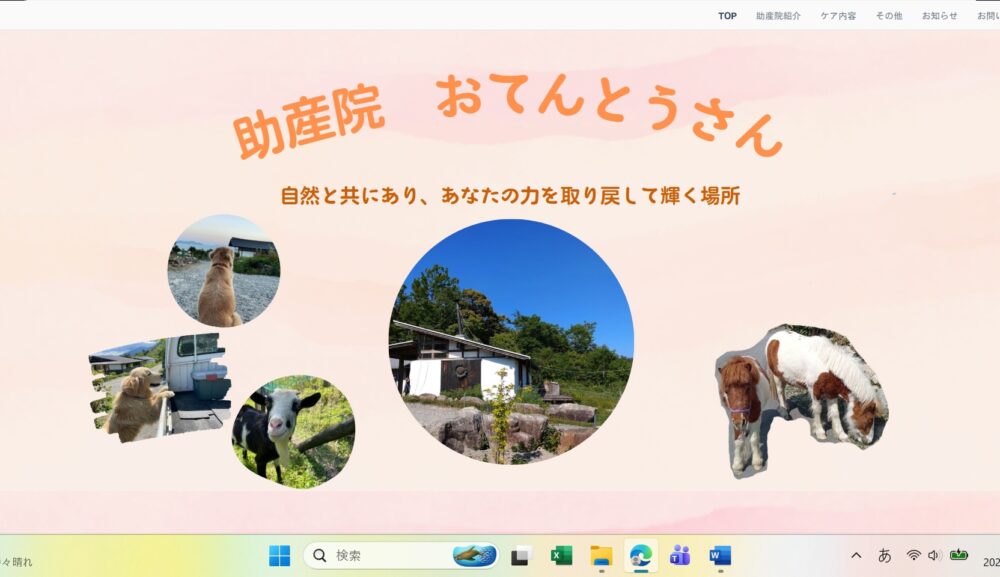 助産院おてんとうさん